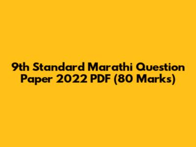 9th Standard Marathi Question Paper 2022 PDF (80 Marks)
