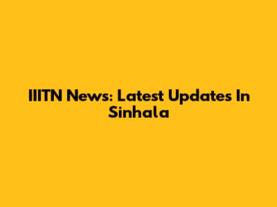 IIITN News: Latest Updates In Sinhala