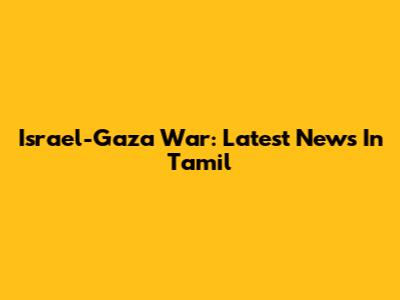 Israel-Gaza War: Latest News In Tamil
