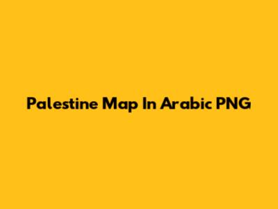 Palestine Map In Arabic PNG