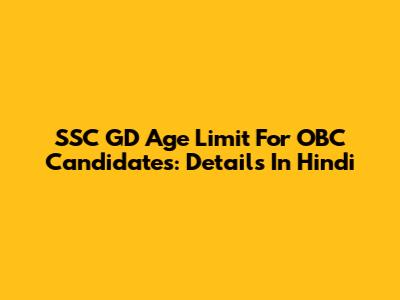 SSC GD Age Limit For OBC Candidates: Details In Hindi
