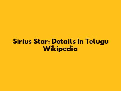 Sirius Star: Details In Telugu Wikipedia